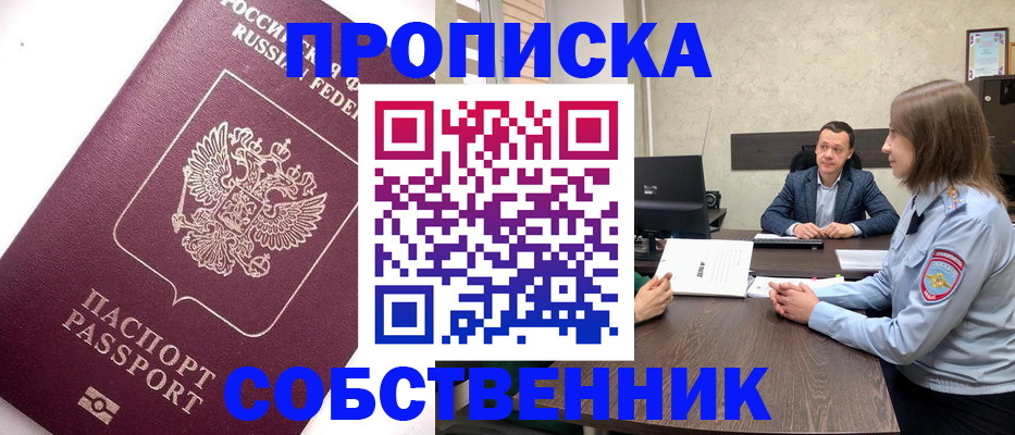 временная регистрация в квартире в Гусеве