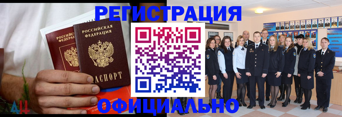 временная регистрация законно в Гусеве