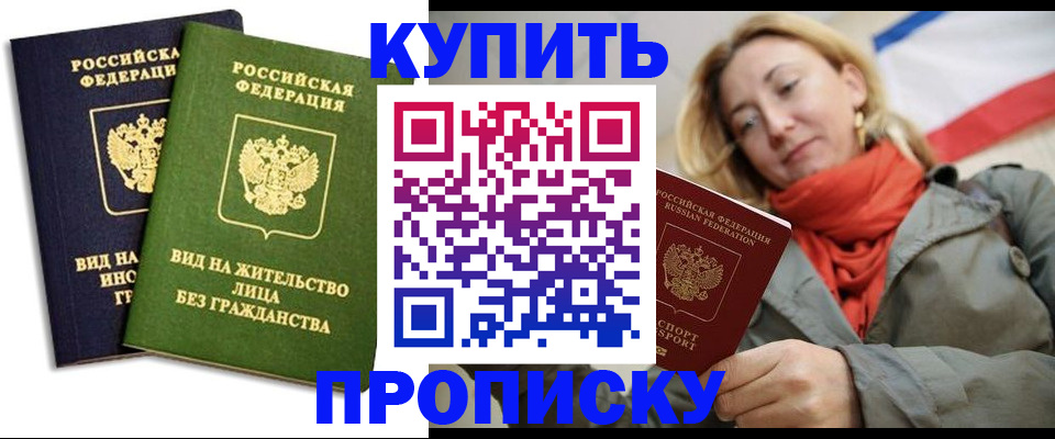 прописка для кредита в Гусеве