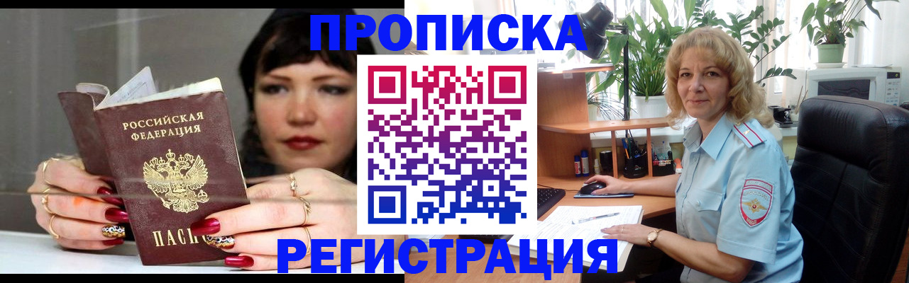 прописка штамп в Гусеве